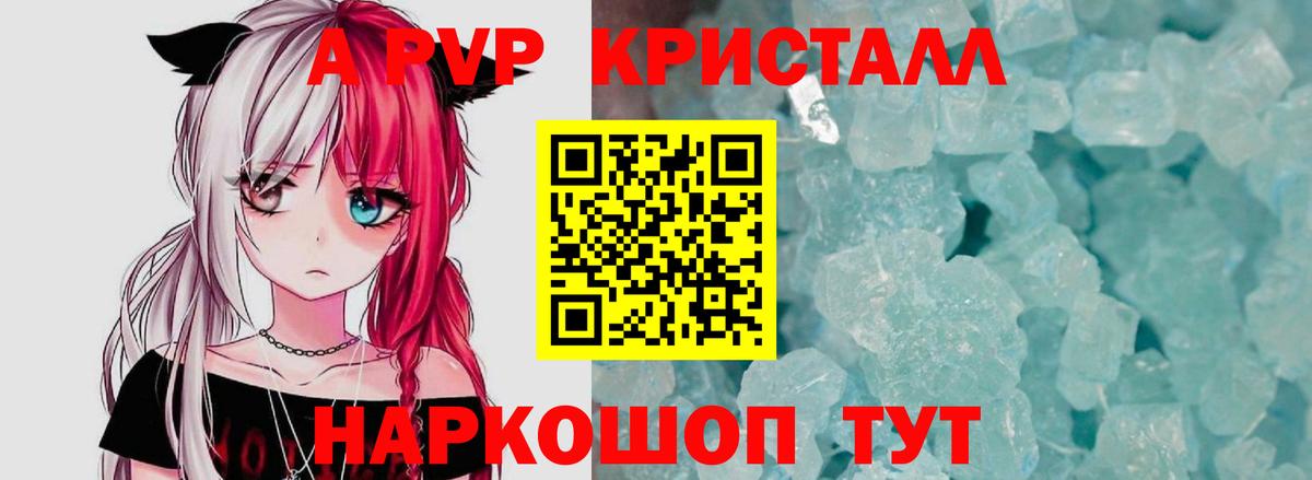 A-PVP кристаллы Казань