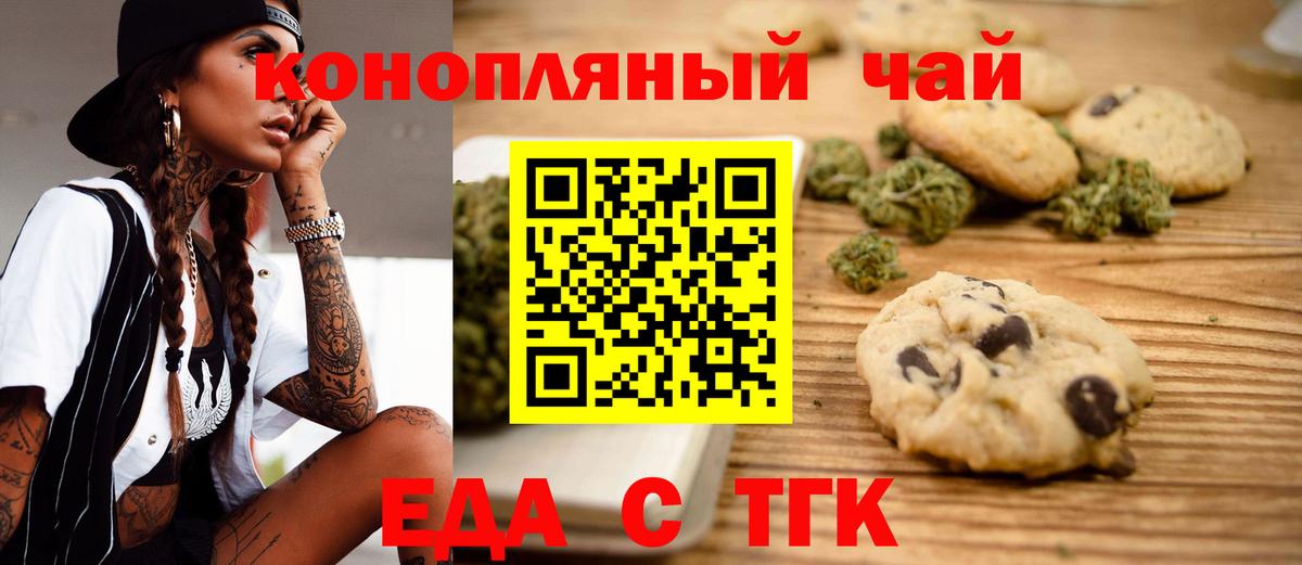 Казань  Еда ТГК конопля  Вход с VPN 