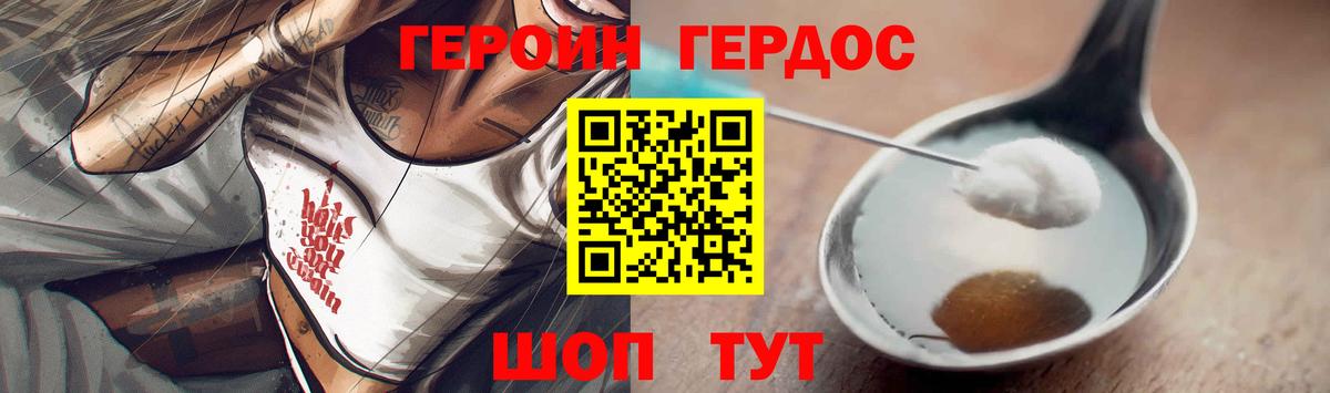 ГЕРОИН хмурый Казань
