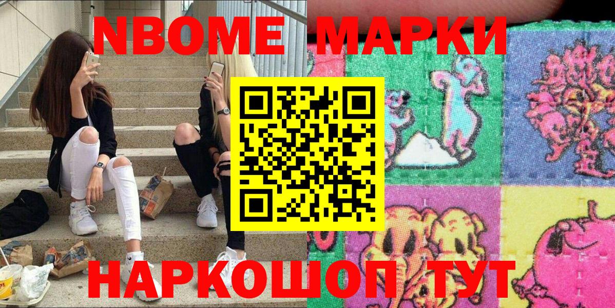 Марки 25I-NBOMe 1,8мг Казань